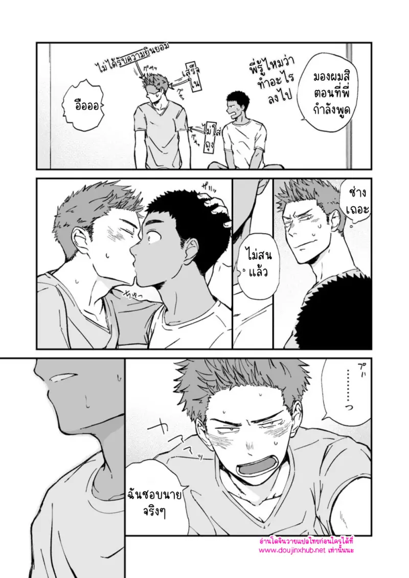 โดจิน เจ้าเด็กข้างห้อง